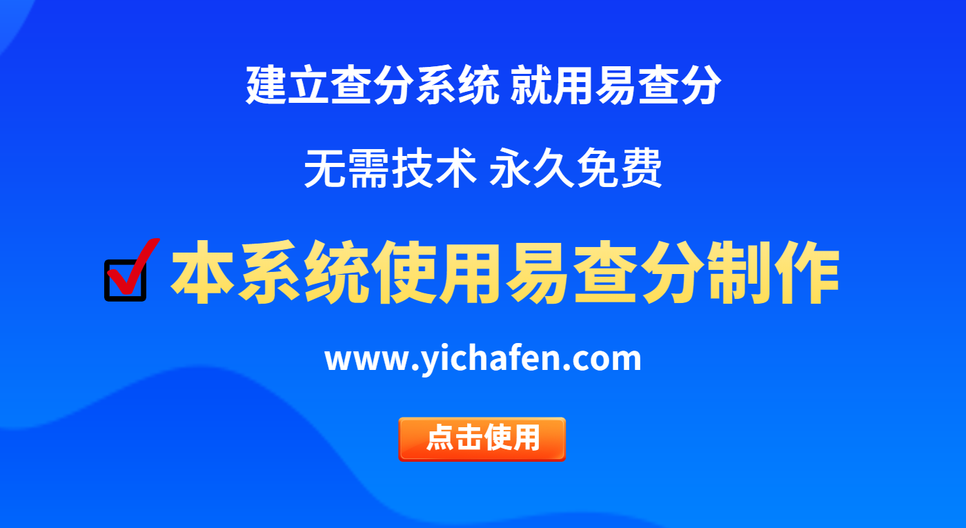 学生成绩查询系统_期末成绩查询系统